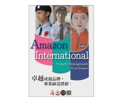 桃園保全豪宅物業管理|特勤保全|飯店式管理-Amazon 亞馬遜國際物業，守護保障的堅強物業保全的後盾