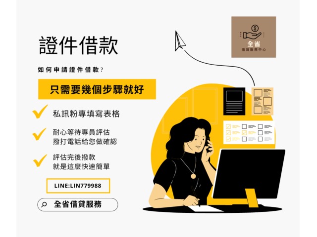 全省借貸服務