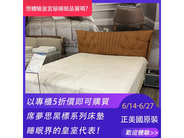 夏日消暑價！精選夏季床墊殺到見骨！ 挑戰全台床墊天花板 