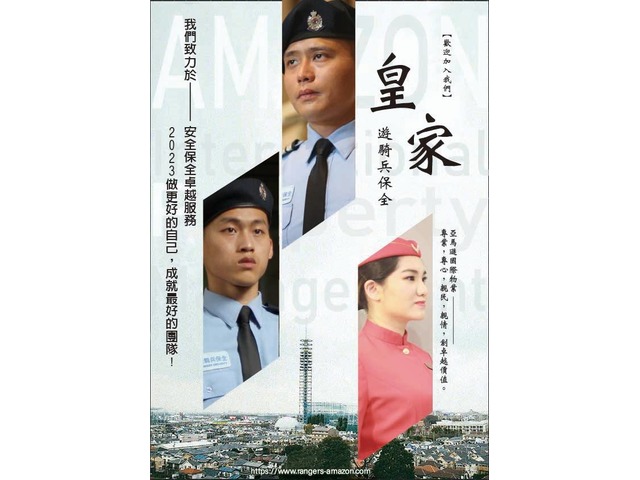 士林區保全-飯店式管理｜特勤保全｜豪宅祕書｜辦公大樓警衛管理領導品牌-皇家遊騎兵保全-Amazon 亞馬遜國際物業