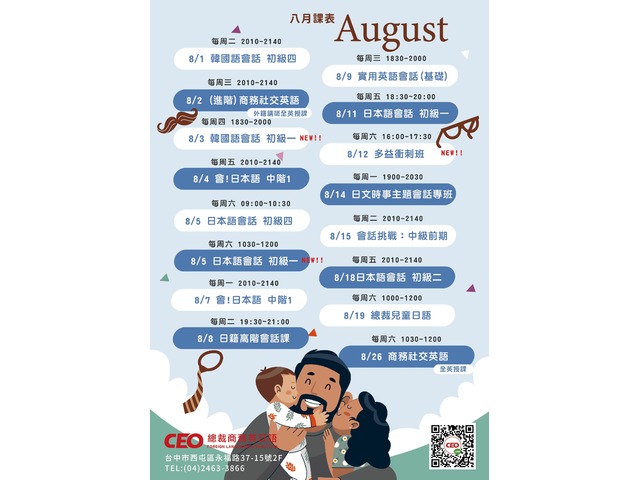CEO英日語中心八月課表