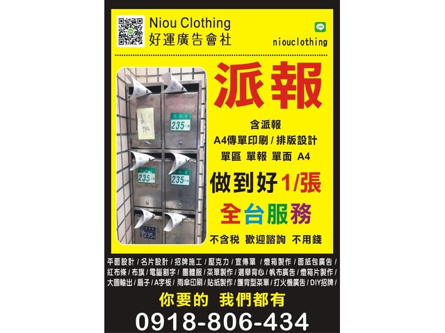 好運廣告 全台服務  派報