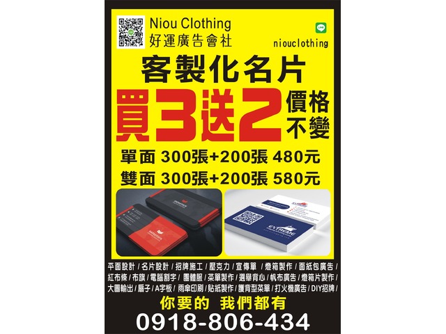 好運廣告 全台服務  名片  