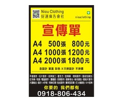 好運廣告 全台服務  宣傳單