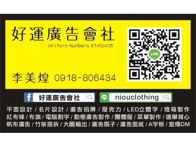 好運廣告 全台服務  貼紙 