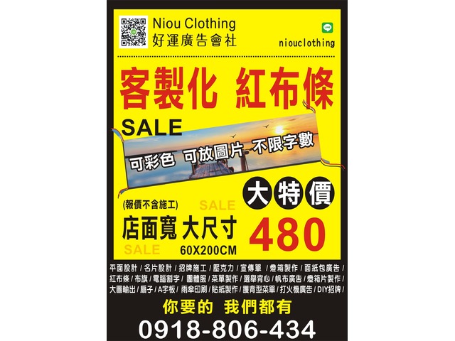 好運廣告 全台服務  紅布條