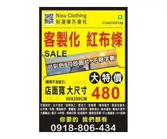 好運廣告 全台服務  紅布條