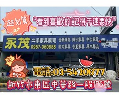 即日起來永茂二手家具購買商品，出示此活動照片，打卡上傳粉絲頁即享有75折優惠