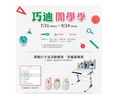 2023新學期開學季超值兒童成長桌椅組優惠中