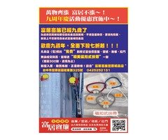 富居窗簾豐原店-免費丈量安裝，感謝舊雨推薦新知，一起讓空間舒爽起來吧。