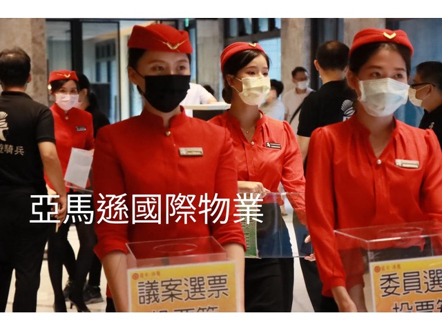 豪宅物業管理及特勤保全指定御用第一品牌-亞馬遜國際物業-皇家遊騎兵保全