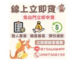 想借錢 卻總是求助無門