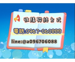 專業收購二手家具家電 全台皆有服務0967060888