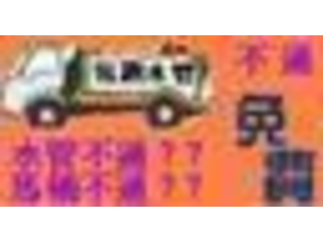 板橋區找化糞池 板橋區抽水肥 板橋區抽化糞池 板橋區水肥車