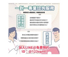 免費「職涯諮商」及「履歷健診模擬面試」歡迎預約