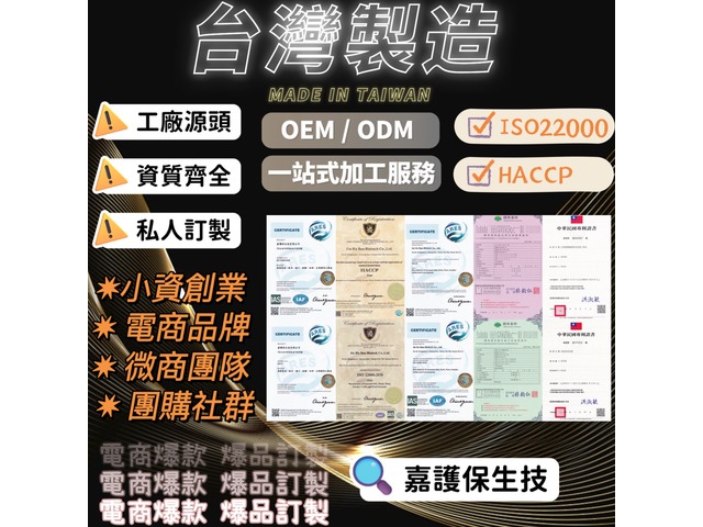 酵素果凍代工-纖纖果凍代工-台灣製造-專利配方設計-嘉護保生技