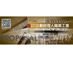 企業解決方案的相關工作人員，可加入台北市企劃經理人職業工會加勞健保