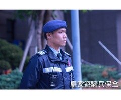 第一精緻一站式服務豪宅物業保全公司，皇家遊騎兵保全