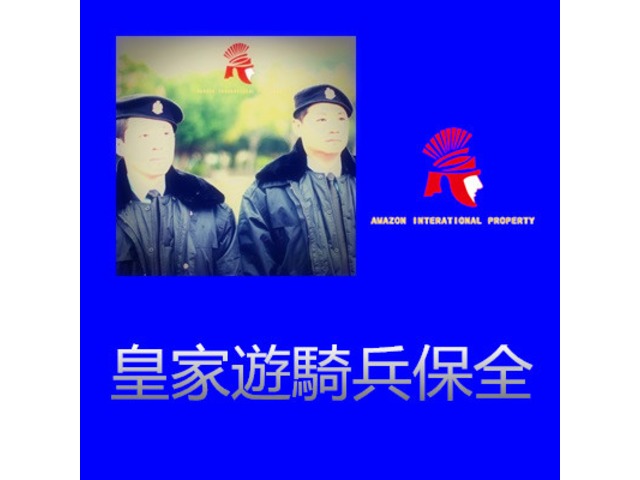 桃園區保全-台灣首屈一指頂級豪宅物業保全｜飯店式物業管理｜特勤保全｜領導品牌｜皇家遊騎兵保全-Amazon 亞馬遜國際物業
