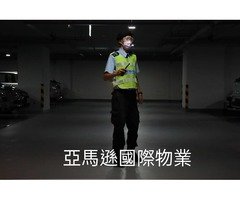 新莊區保全-台灣首屈一指頂級豪宅物業保全｜特勤保全領導品牌｜Christine克莉絲汀國際物業2