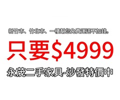 全新藍布小L型布沙發，活動回饋價只要4999元✨優惠給關注支持永茂二手家具的眾粉絲們