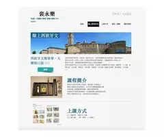 台中~西班牙語一對一教學~道地西班牙老師 