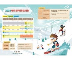 2024笛飛兒情緒＆人際兒童EQ冬令營