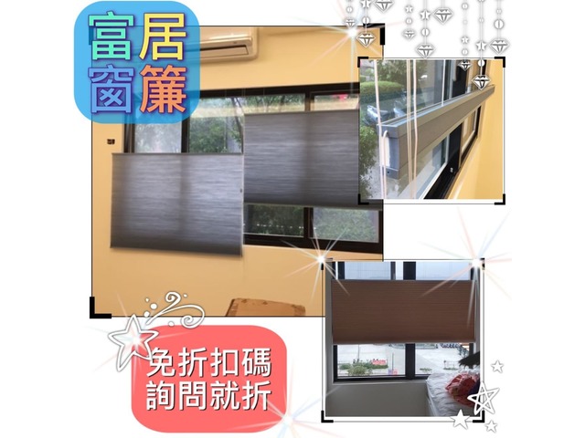 富居窗簾全省免費丈量.設計.估價.安裝! 來電享折扣