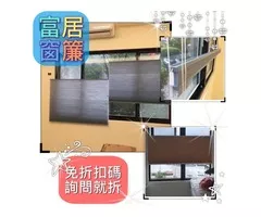 富居窗簾全省免費丈量.設計.估價.安裝! 來電享折扣