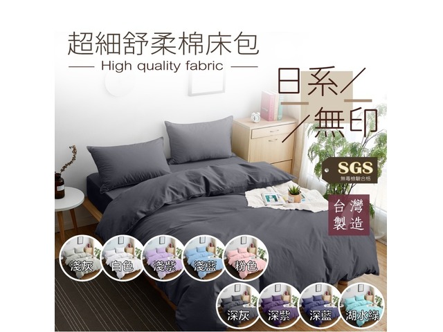 蝦不可失 床包被套組Top5