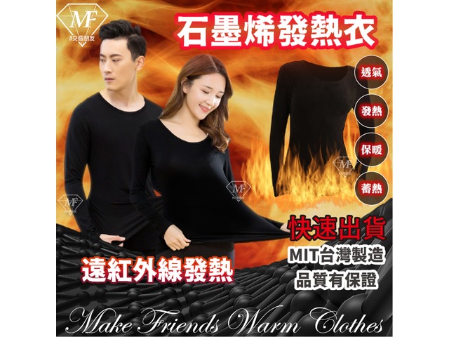 蝦不可失 禦寒暖心發熱衣  