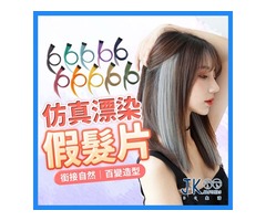 蝦不可失 韓系超逼真頭頂髮片Top5