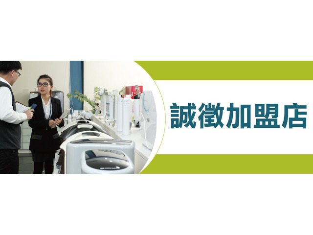 ''歐漾淨水''誠徵加盟經銷