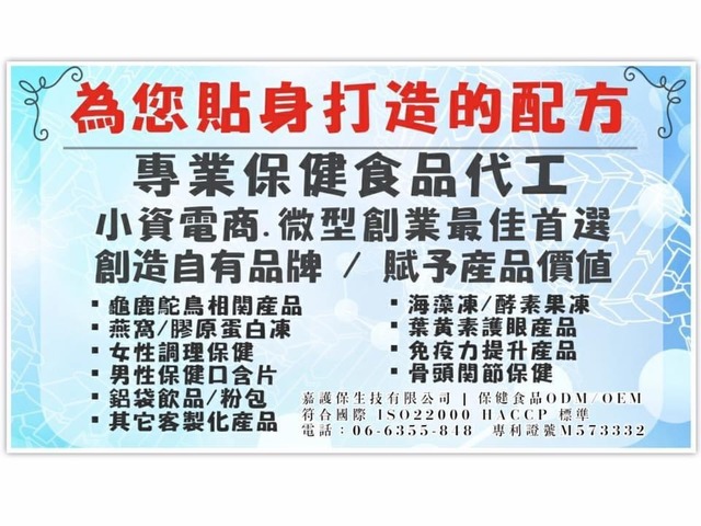 酵素果凍．膠原蛋白果凍︱台灣客製化代工︱台灣製造．食品安全認證工廠．產品貼牌．配方設計-嘉護保生技