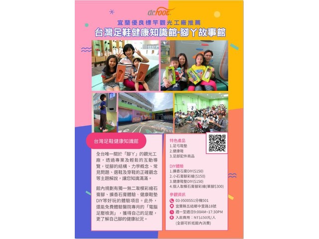 #走春景點 #春節走春 #宜蘭親子旅遊#過年走哪裡去？大家都來最好玩的 #台灣足鞋健康知識館 