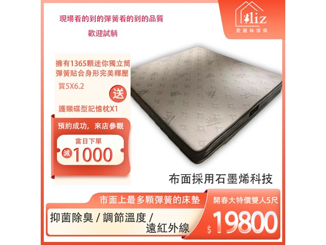 新春開工～床寢/家具全館床墊5折起！【愛麗絲睡眠床墊】龍年換床好運到 | 迎新春超優惠