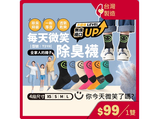 蝦不可失 親子機能潮襪快閃會