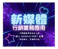 ESG中心《媒體行銷練功站》是你開拓技能的不二選擇！