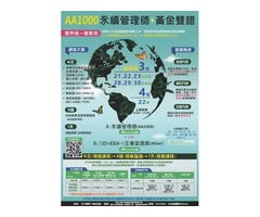 淨零碳排』中高階管理人才培訓課程3月 | 