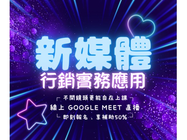 ESG中心《媒體行銷練功站》是你開拓技能的不二選擇！