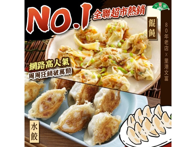 蝦不可失 手工餃子博覽會