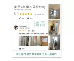 【清品 窗簾|鋼鋁門窗|居家宅修】台南市永康| 舊屋/新屋/店家|居家宅修|硫化銅門|鋁門|玻璃鋁窗|三合一通風門