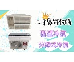 永茂二手家具 家電收購~0967060888