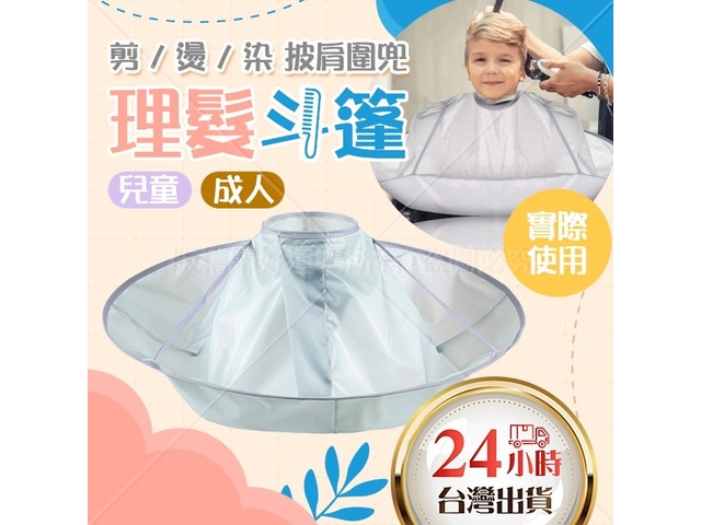 蝦不可失 DIY剪燙染神圍