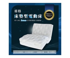 蝦不可失 智能居家醫學電動床