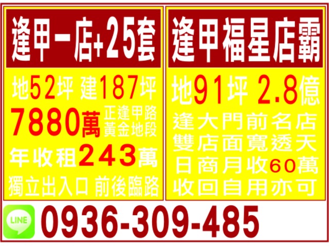 逢甲一店+25套 / 逢甲福星店霸