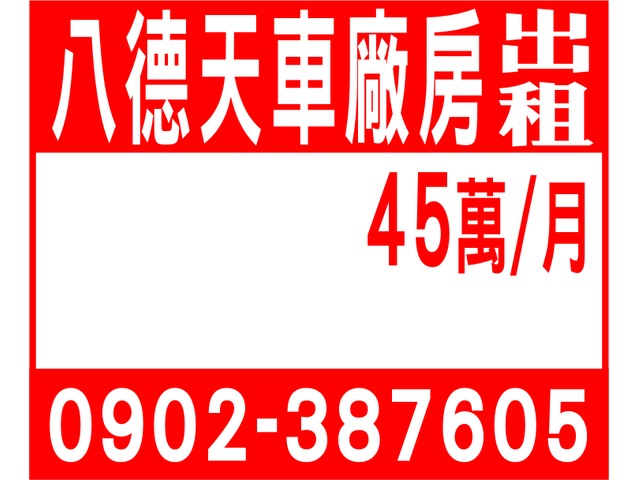 八德天車廠房 出租