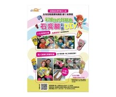 春遊最佳去處!!大家都來最好玩的 #台灣足鞋健康知識館(腳ㄚ故事館) 春遊來宜蘭 放風遛小孩!!