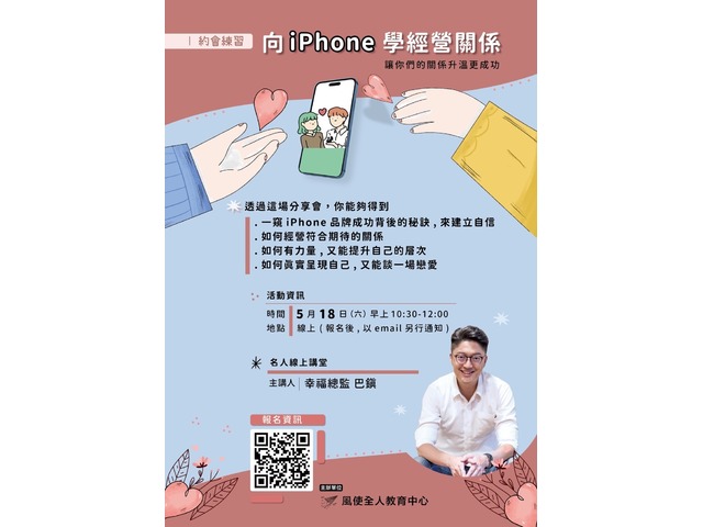 向ＩＰＨＯＮＥ學習經營關係