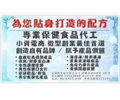 酵素果凍、順暢果凍-代工生產-專利配方設計-台灣製造-嘉護保生技